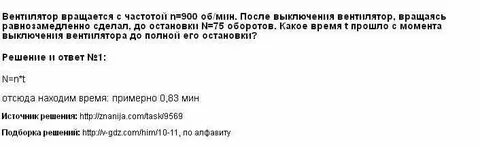 После выключения работают вентиляторы