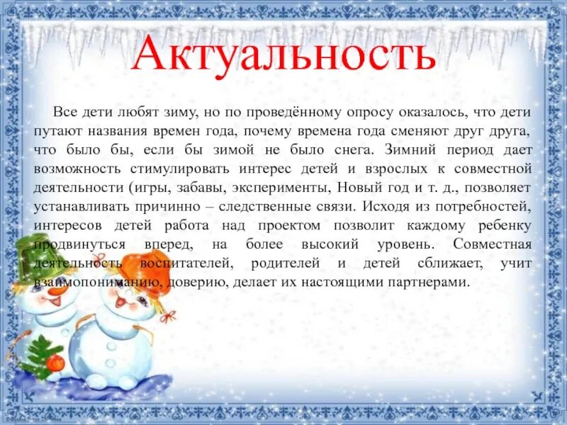 Рассуждение на тему почему я люблю зиму. Проект зима. почему дети любят зиму. актуальность зимних праздников. почему зима любимое время года.