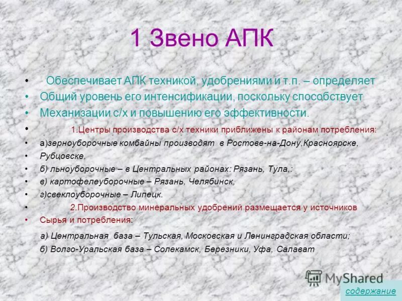 Тест агропромышленный комплекс 1 вариант. Проверочные работа агропромышленный комплекс. Тест агропромышленный комплекс 1 вариант. 2 звено апк агропромышленный комплекс. Тест по географии по теме поволжье.