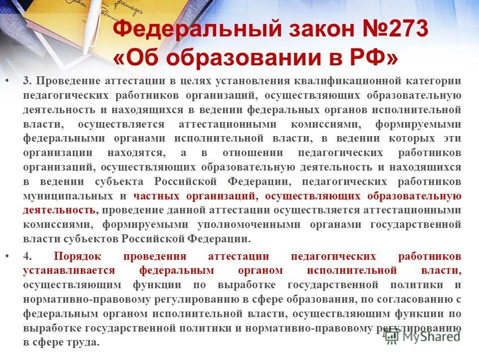 Характеристики квалифицированного педагога:. Аттестационная комиссия педагого. Центр мониторинга и аттестации педагогических. Аспуд аттестация педагогов астрахань. Аттестация педагогических работников воронежской.