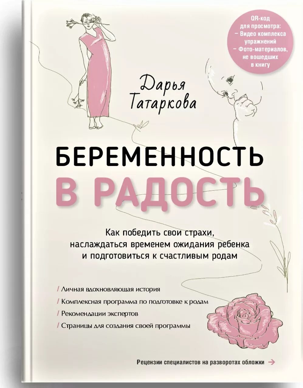 Статус про беременность. Беременность радость. книга как забеременеть. цитаты про беременность. цитаты для беременных.