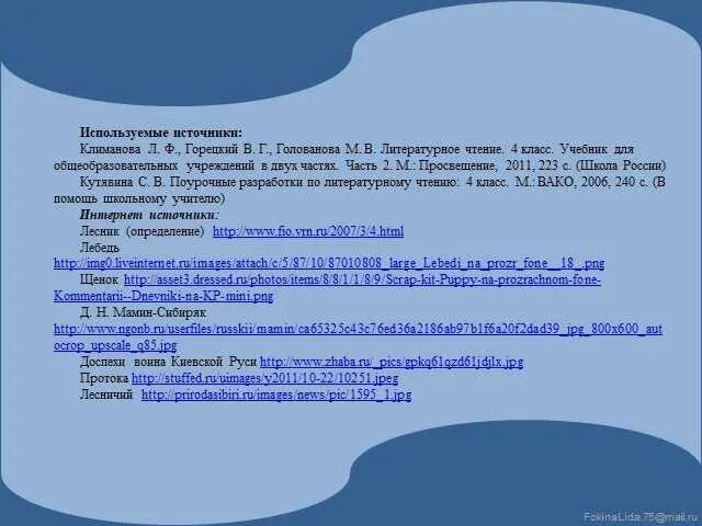 Приемыш главные герои. Д мамин-сибиряк приёмыш план. Мамин сибиряк приемыш рабочий лист 4 класс. Мамин сибиряк приемыш рабочий лист 4 класс. Мамин сибиряк приемыш рабочий лист 4 класс.