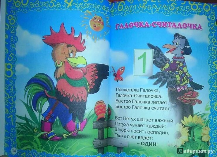 Считалка сидит петух на лавочке. Стишок про петушка. Считалка про петушка. Считалка сидит петух на лавочке. Считалка сидит петух на лавочке.