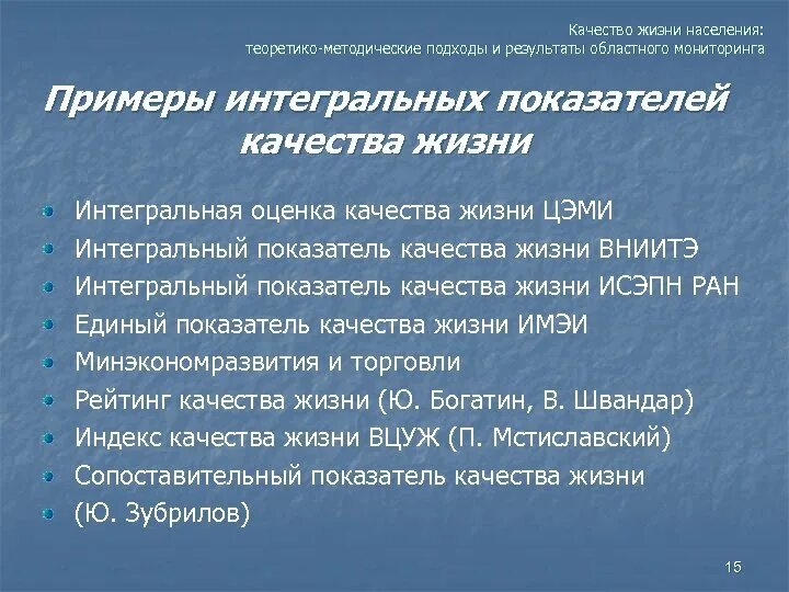 От чего зависит качество жизни населения. Качество жизни населения. оценка качества жизни населения. показатели качества жизни. качество жизни жителей.