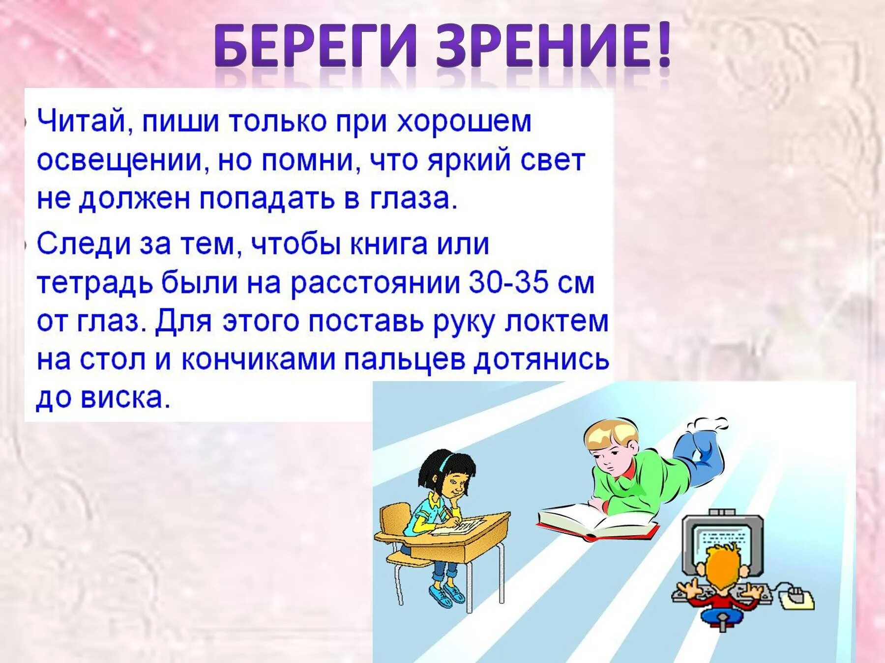 Должен почему е. Берегите зрение. Памятка берегите зрение. Памятка береги зрение. Проект берегите зрение.