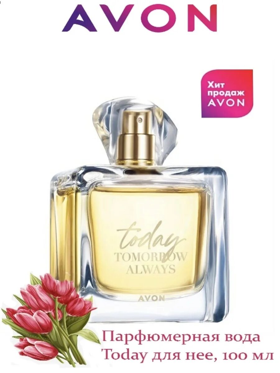 Avon парфюмерная вода today набор. Avon / today / парфюмерная вода today 100 мл. Today для нее, 100 мл. Тудей духи эйвон женские 100мл. Тудей духи 100мл