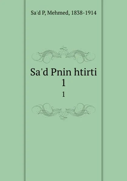 Набоков Пнин. Пнин книга. И.Д. Пнин. Пнин набоков