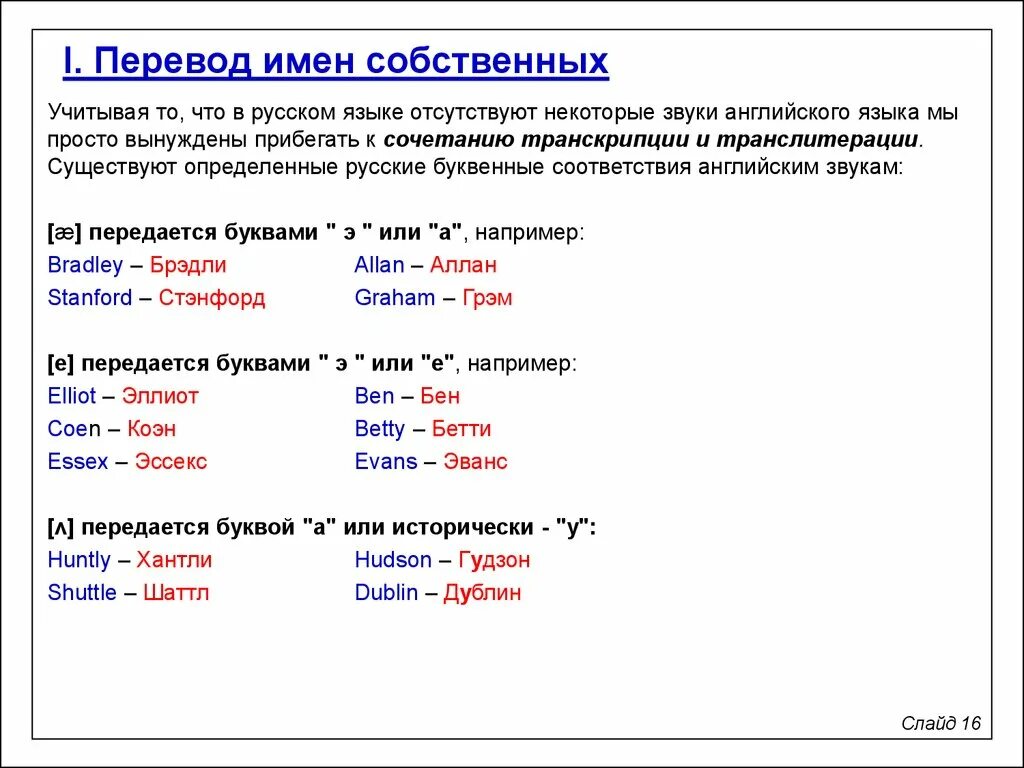 Транскрипция транслитерация калькирование. Перевод. Примеры транскрипции при переводе. Транслитерация транскрибирование калькирование.