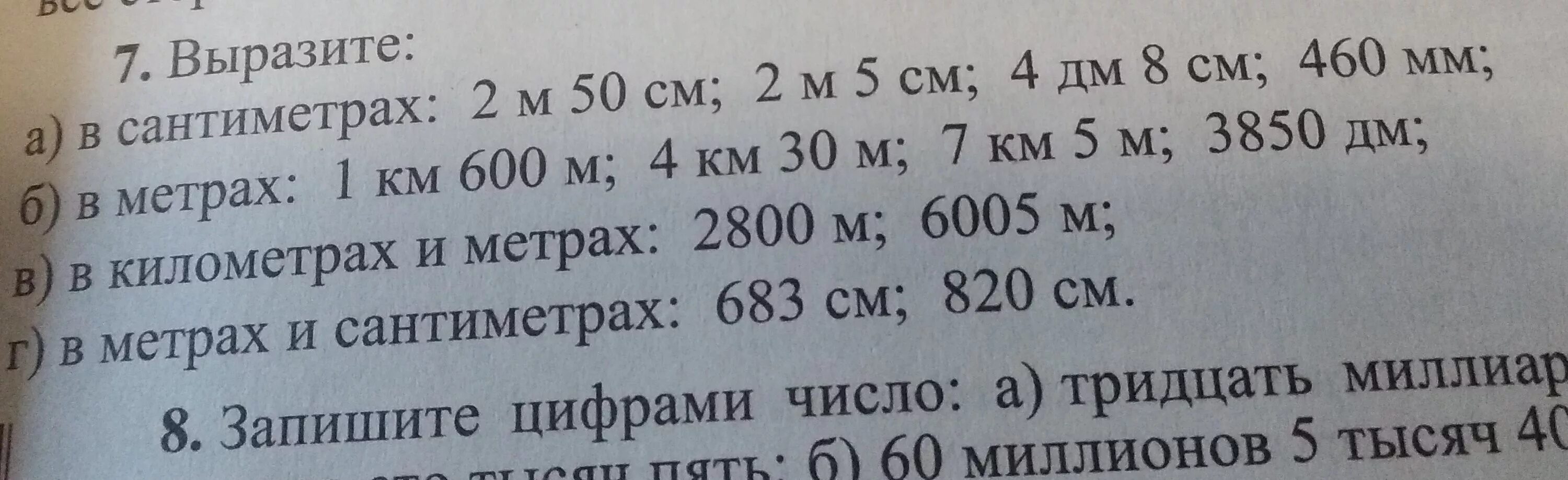 Вырази в метрах 3 км. Выразить метры в километры. Вырази в километрах и метрах. Выразить метры в сантиметры. Выразите в метрах.