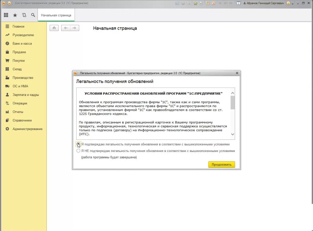 1 c обновления. Подтвердить легальность обновления 1с. Обновить конфигурацию 1с 8.3. 1с окно подтверждения легальности. 1с легальность получения обновления.