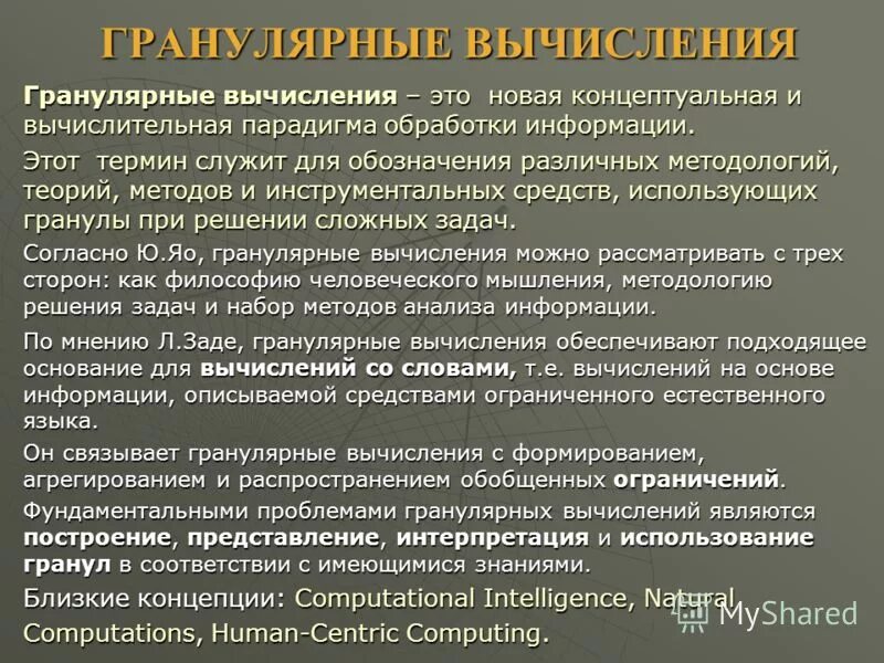 Гранулярность компонентов. Гранулярность в бд. Параллелизм вычислений. Гранулярность это. Гранулярность данных простыми словами.