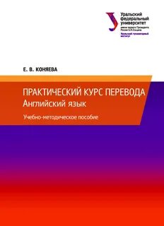 Практическому переводу
