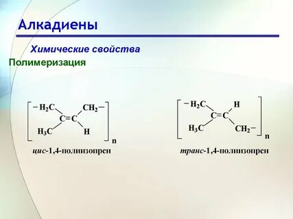 Алкадиены общая формула