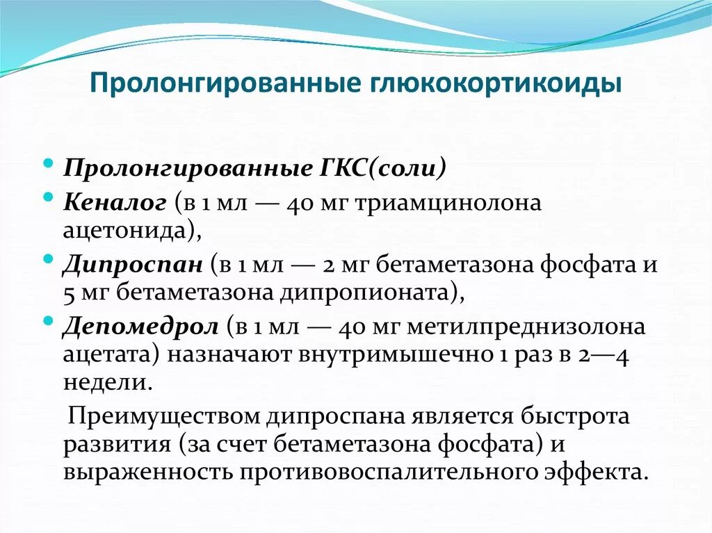 Применение глюкокортикоидов тест. Классификация глюкокортикоидов клиническая фармакология. ГКС классификация клиническая фармакология. Пролонгированные глюкокортикоиды. Кортикостероиды пролонгированного действия.