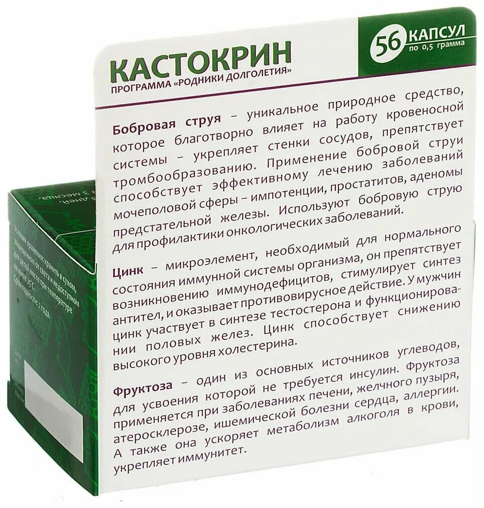 Аденоме отзывы врачей. Кастокрин капсулы. Кастокрин бобровая. Препарат бобровая струя. Мазь струя бобра.