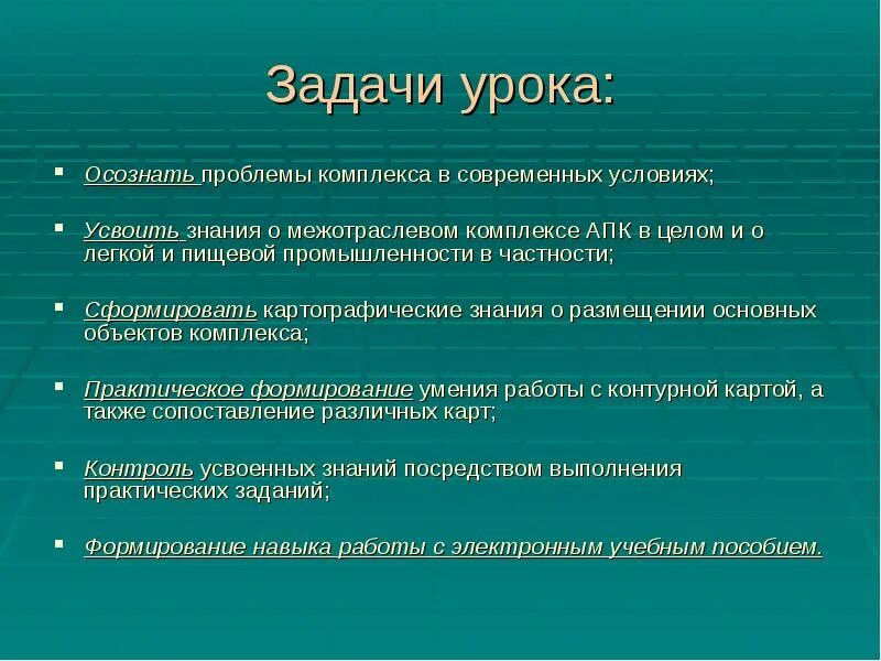 Отрасли пищевой и легкой промышленности. Легкая и пищевая промышленность. Задачи пищевой промышленности. Легкая промышленность агропромышленного комплекса. Сельское хозяйство и агропромышленный комплекс.