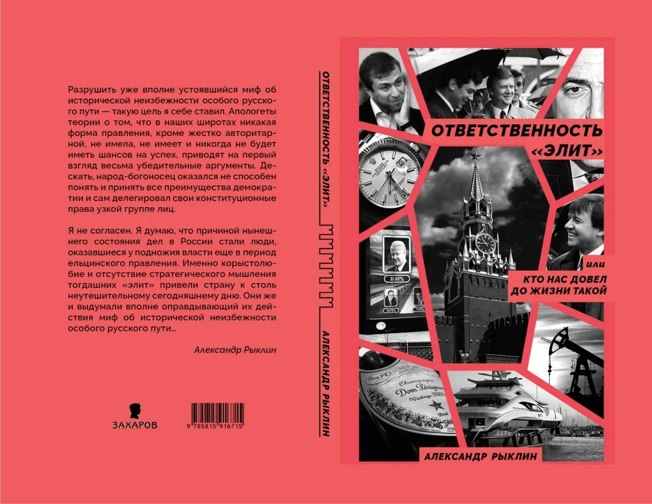 Структура правящей элиты. Позиционный анализ текста. Цитаты про ответственность за свои поступки. Нормы политической элиты положение в обществе. Цитаты про ответственность.