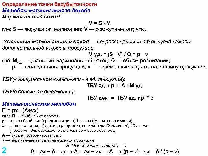 Маржинальный анализ формулы. Маржинальный доход это разница. Маржинальные товары. Удельная маржинальная прибыль. Маржинальная прибыль на единицу продукции формула.