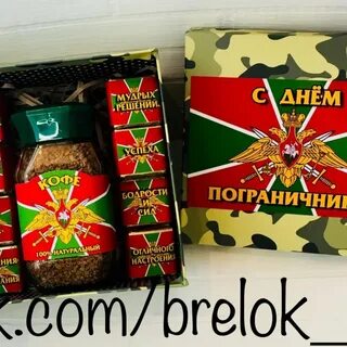 Что подарить на день пограничника мужчине