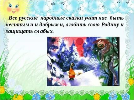 Чему учат сказки пушкина 5 класс