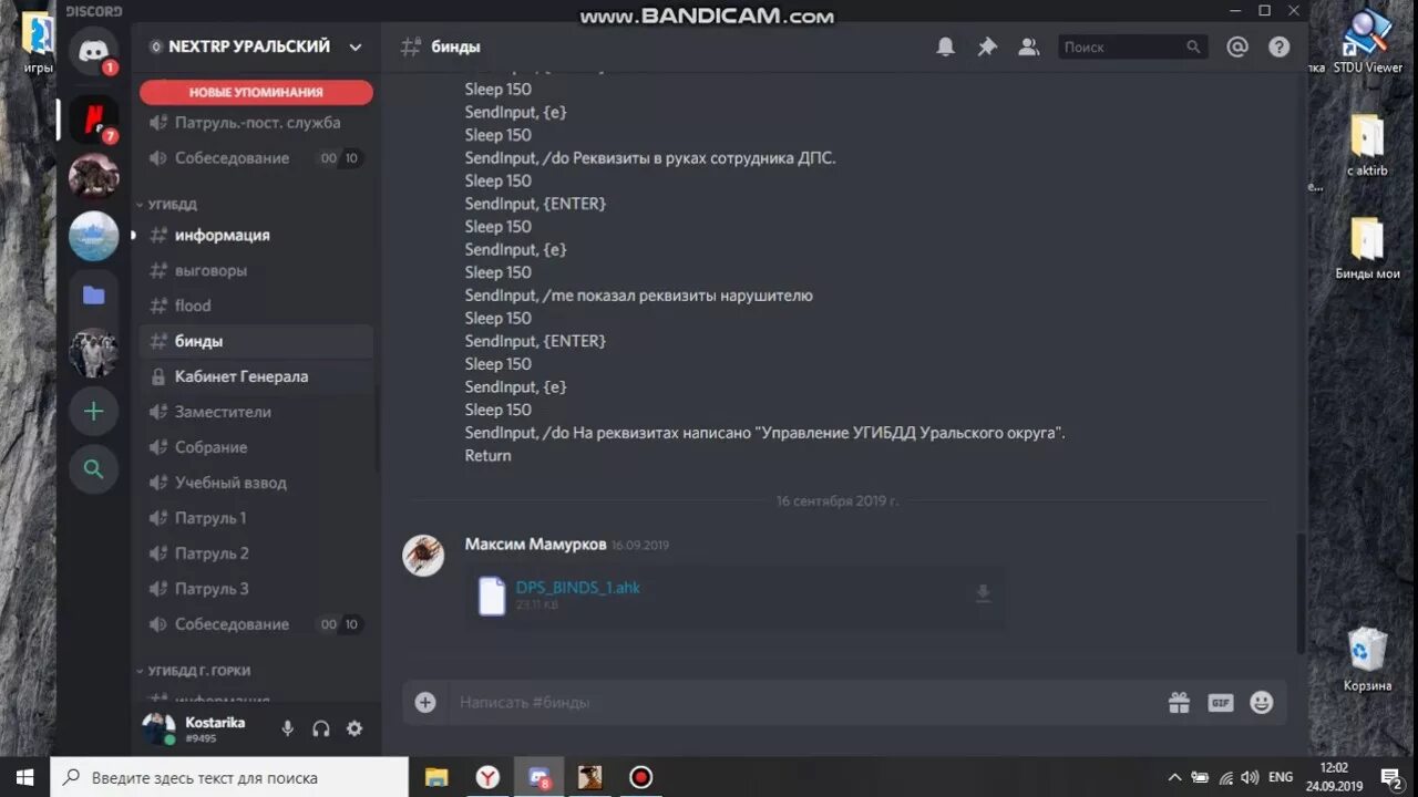 Бинды дискорд. Бинды Некст РП. Некст РП настройки. Ахк бинды ППС НСК Некст РП. Бинды в Некст РП ДПС.