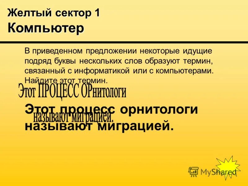 Ниже приведены предложения в которых идущие подряд. Ниже приведены предложения в которых идущие подряд