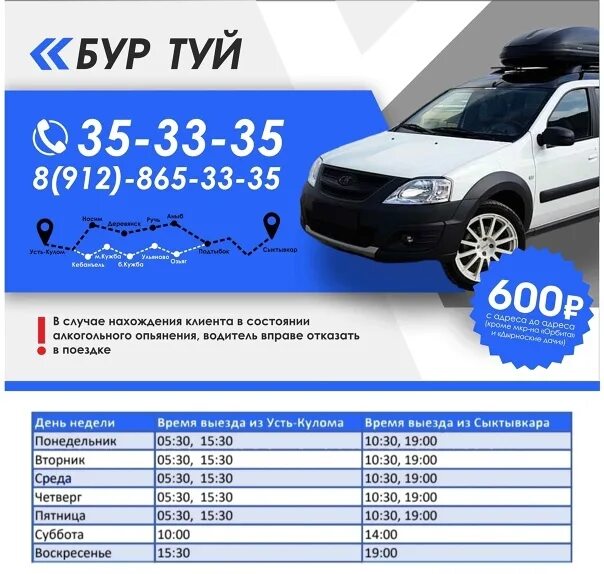 Автобусы усть-кулом сыктывкар. Такси сыктывкар усть кулом номер телефона. Автобусы усть-кулом сыктывкар. Сыктывкар усть кулом. Сыктывкар усть кулом.