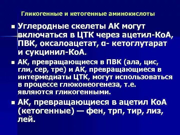 Гликогенные и кетогенные аминокислоты. Гликогенные аминокислоты. Кетогенные аминокислоты биохимия. Кетогенные и глюкогенные аминокислоты.