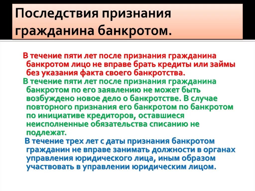 Банкротство физических лиц 2024 последствия для должника. Последствия признания гражданина банкротом. Последствия банкротства юридического лица. Последствия признания юр лица банкротом. Признание банкротства юридического лица.