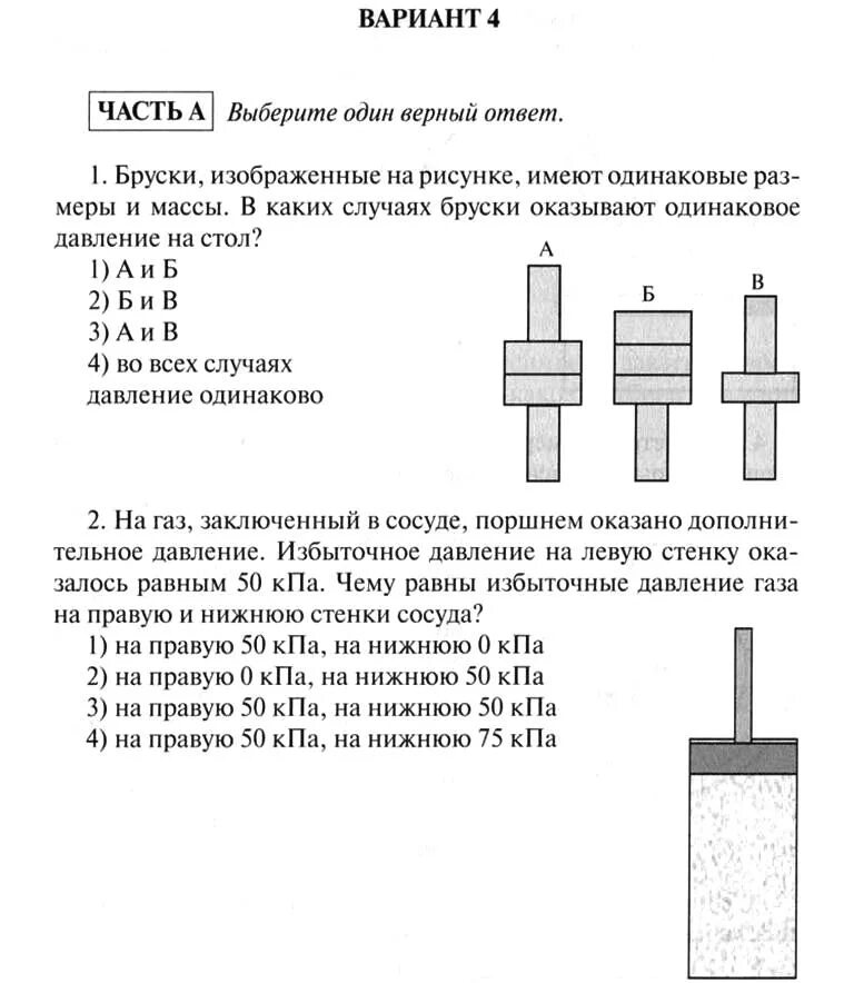 Физика 7 класс тест 5