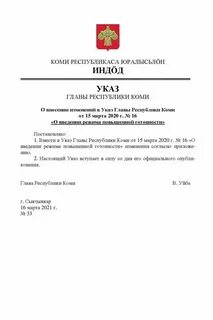 Указ главы республики башкортостан октябрь
