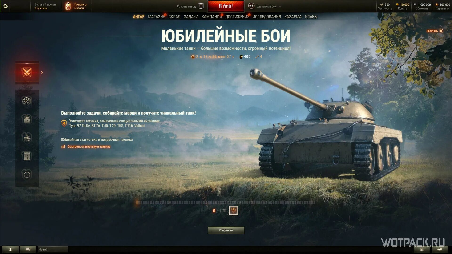 Заработать в world of tanks