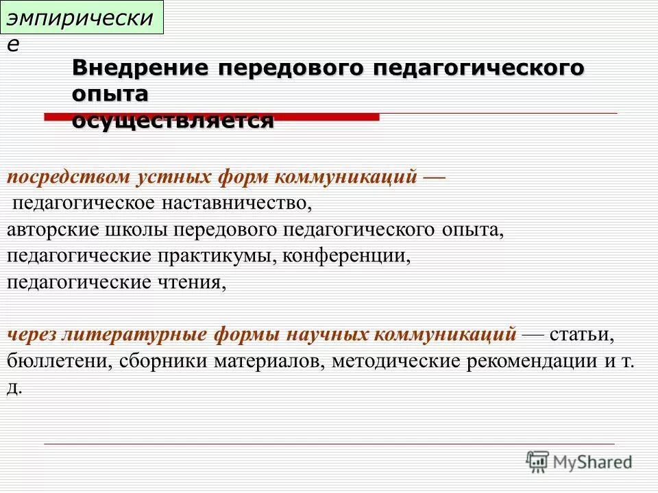 школа передового педагогического опыта. школы передового педагогического опыта. школы передового педагогического опыта. структура педагогического эксперимента. передовой педагогический опыт.