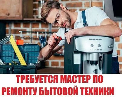 Мастер по кофемашинам