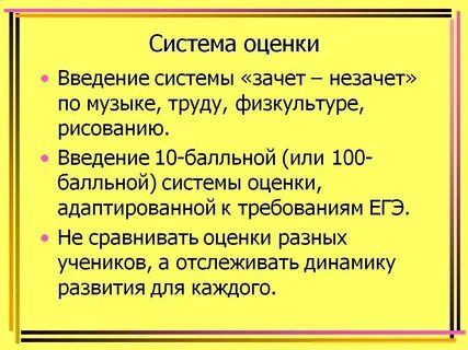 Вместо оценки