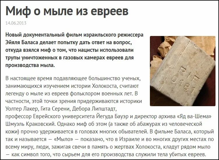 Мифы о евреях. Мифы о евреях