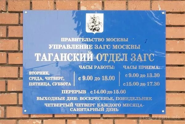 мфц таганского района. таганский загс москвы. магазин нумизмат на таганке. таганский часы работы. карандаш магазин на таганке.