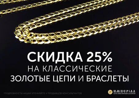 Золотой дисконт