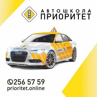 Автошкола приоритет ростов на дону