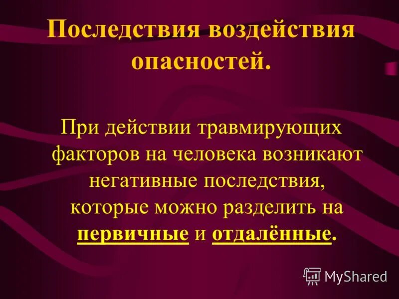 методы контроля опасных и вредных факторов. опасности по происхождению бжд. классификация опасностей по происхождению. опасное воздействие. опасности по вероятности воздействия на человека.