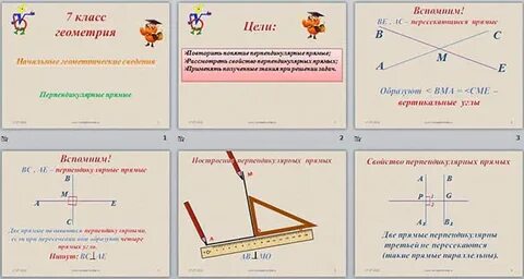 Перпендикулярные прямые 6 класс презентация виленкин