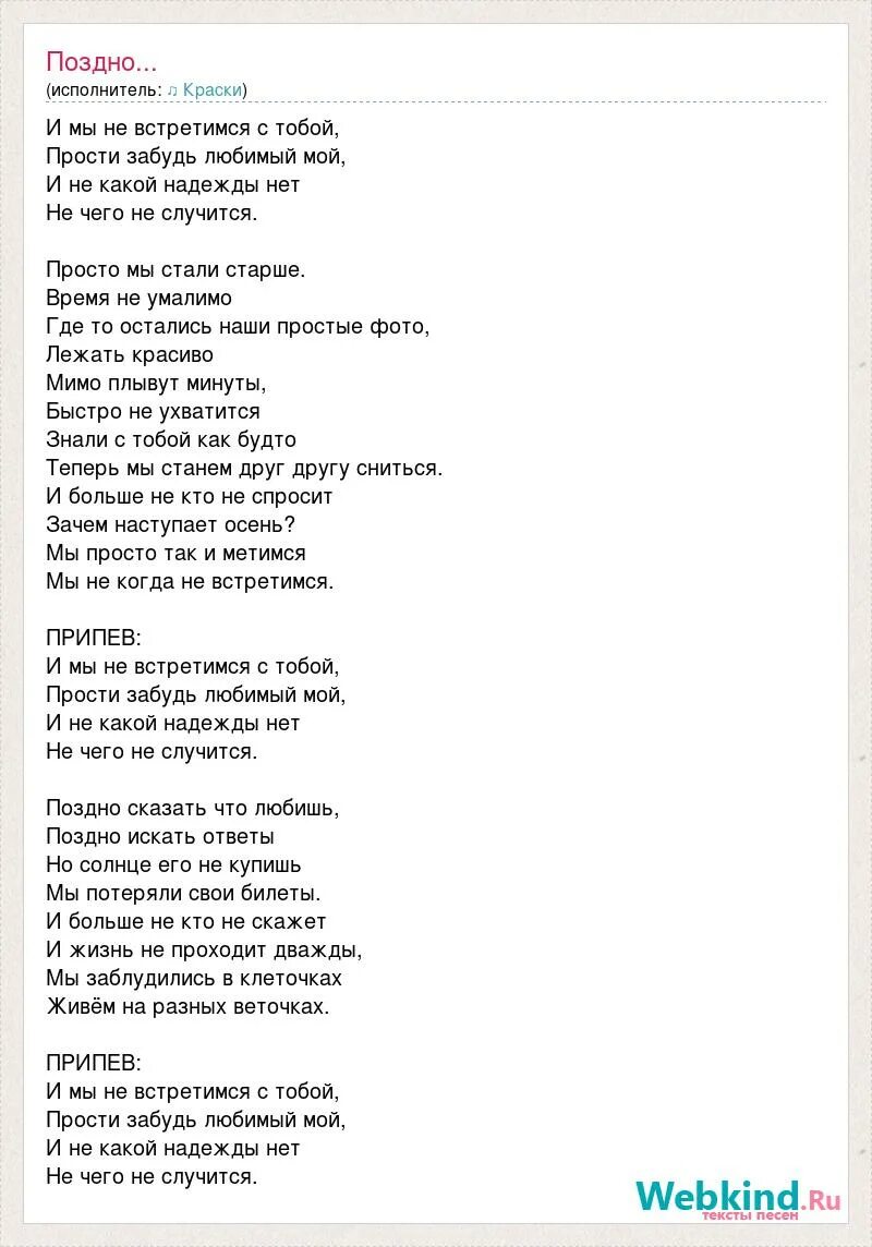 Песня поздно о чем то думать. Текст песни поздно. Плздно Текс песни. Подольская поздно текст. Песня краски текст.