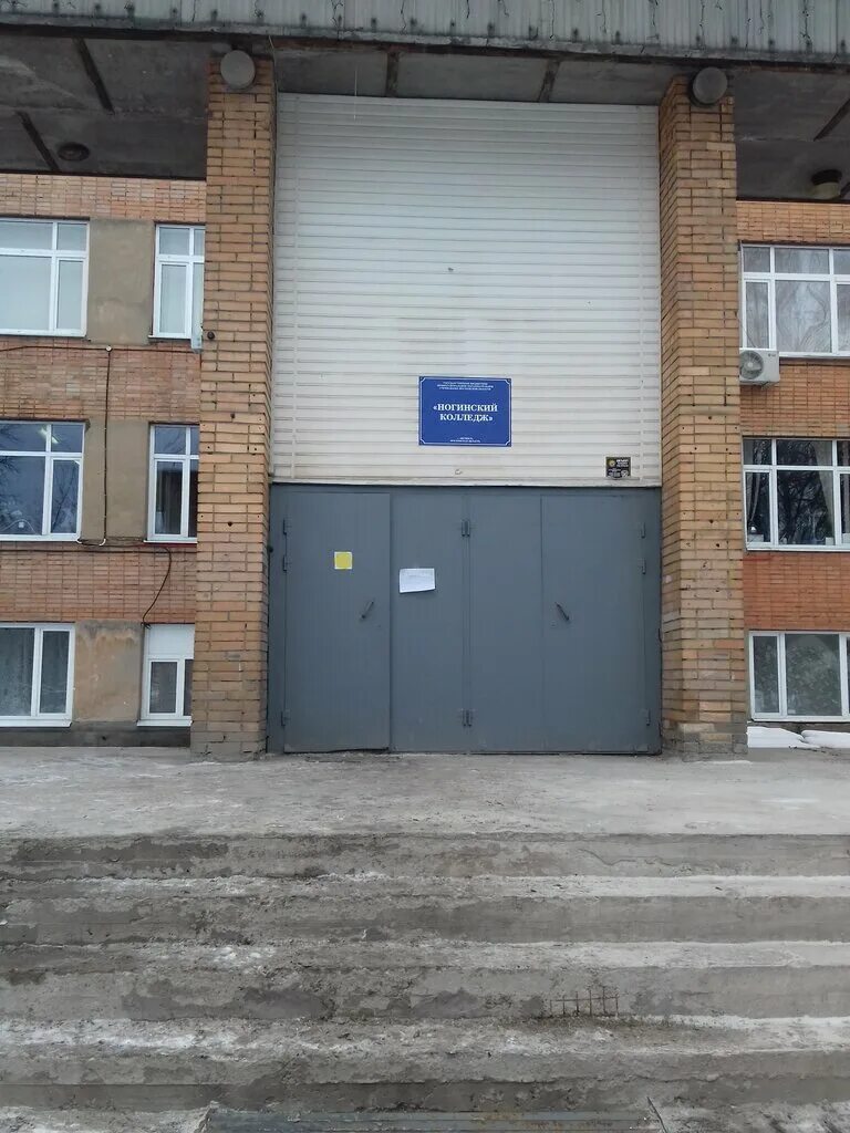 Колледжи в ногинске после 9 класса. Учебное заведение. Колледжи в ногинске после 9 класса. Колледж энергия электроугли. Гбпоу мо ногинский колледж ногинск.