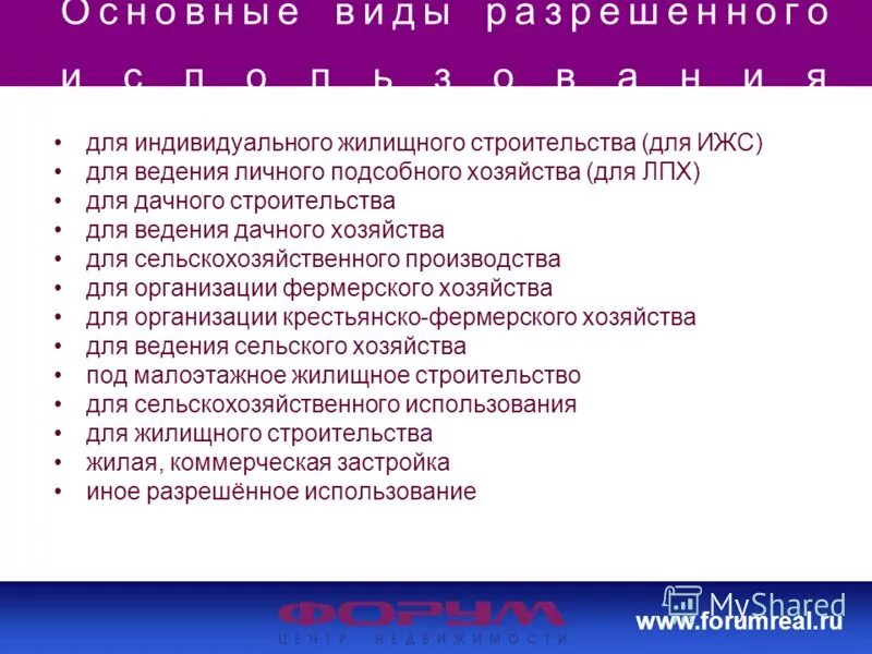 Назначение земель сельскохозяйственного назначения. Категории и назначение земельных участков. Видом разрешенного использования кфх. Вид разрешенного использования земельного участка. Зоны земельных участков виды разрешенного использования.