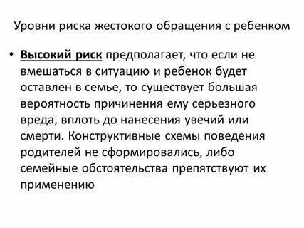 Выявление жестокого обращения