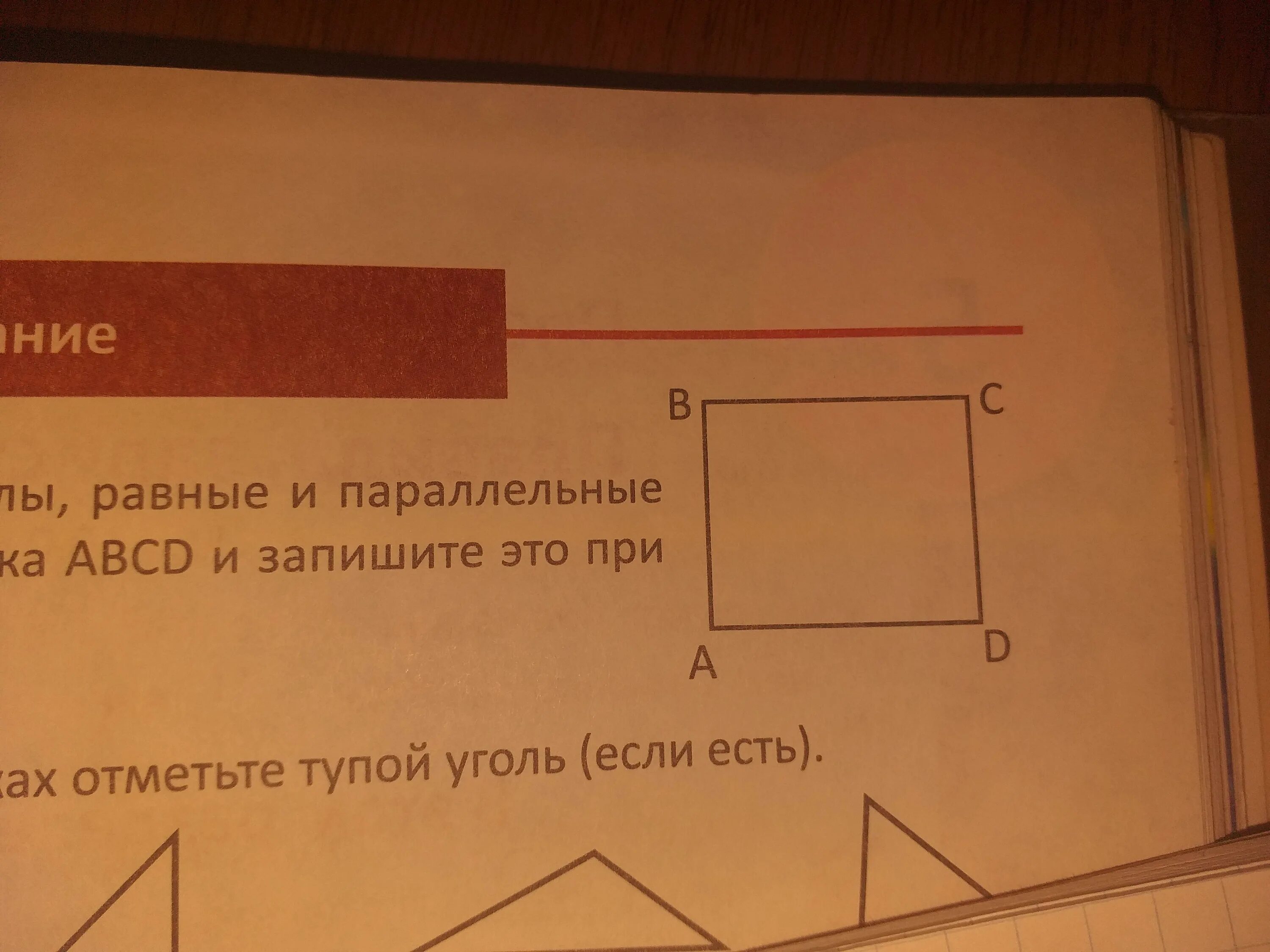 Параллельные стороны прямоугольника. В прямоугольнике параллельные стороны равны. Параллельность сторон прямоугольника. Отметьте прямые углы равные и параллельные стороны прямоугольника.