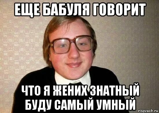 Покажи самую умную. Покажи самую умную