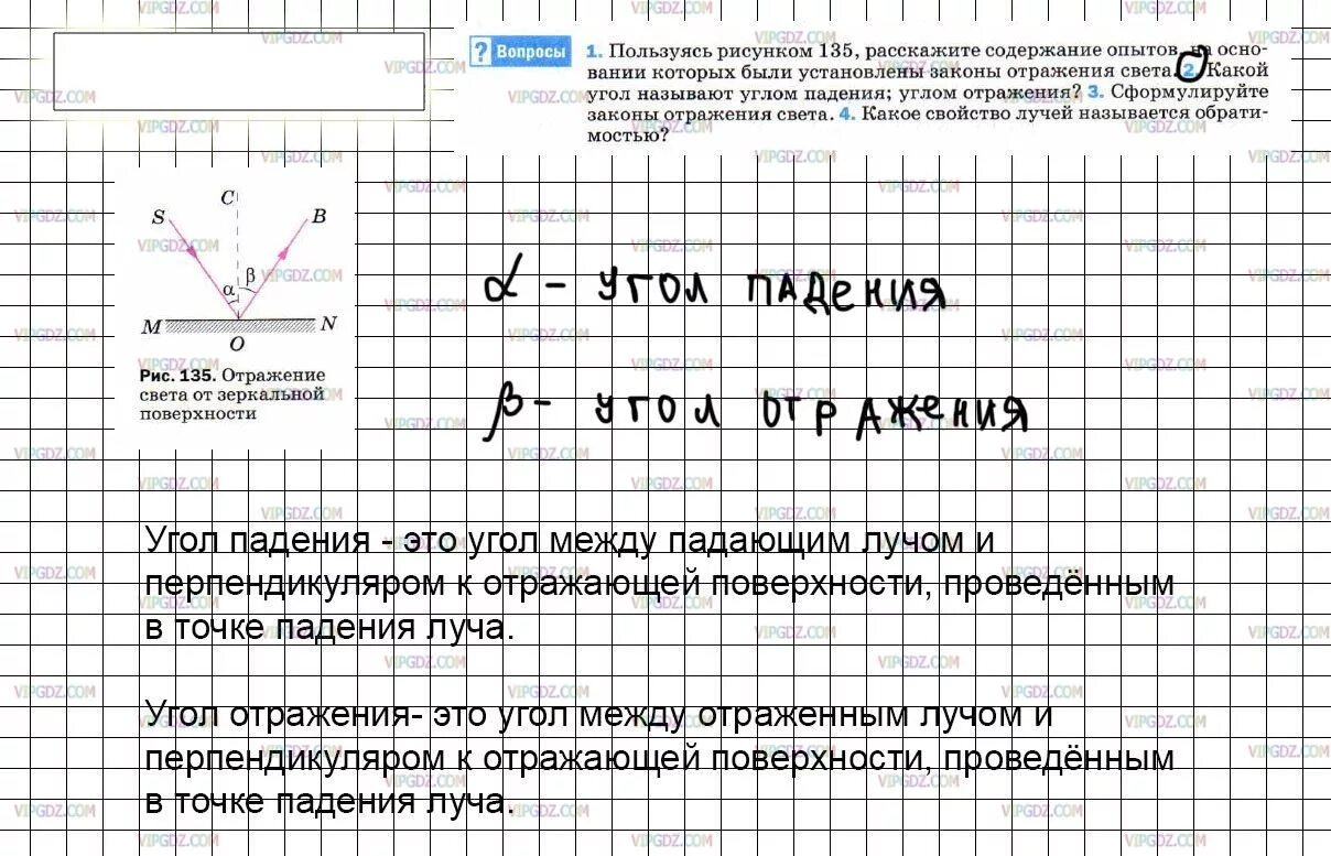 Используя рисунки в тексте параграфа установите. Физика 8 класс перышкин закон отражения света. Углом падения называют физика. Физика пёрышкин 8 параграф 65. Конспект по параграфу 65 физика 8 класс.