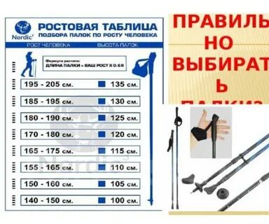 Как определить размер палок