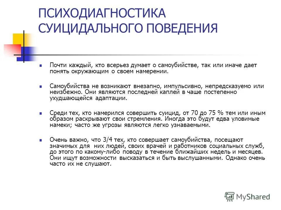 Методы суицидального поведения. Диагностика суицидального поведения. Выявление суицидального поведения. Диагностика суицидального поведения у подростков. Методики для оценки суицидального риска.